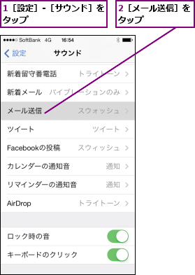 1［設定］-［サウンド］をタップ          ,2［メール送信］をタップ      