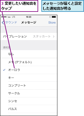 3 変更したい通知音をタップ        ,メッセージが届くと設定した通知音が鳴る  