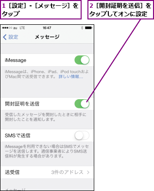 1［設定］-［メッセージ］をタップ          ,2［開封証明を送信］をタップしてオンに設定