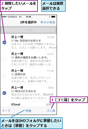 2 削除したいメールをタップ        ,3［ゴミ箱］をタップ,メールは複数選択できる,メールをほかのフォルダに移動したいときは［移動］をタップする    