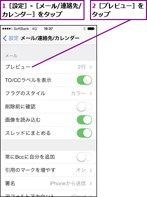 1［設定］-［メール/連絡先/カレンダー］をタップ    ,2［プレビュー］をタップ      