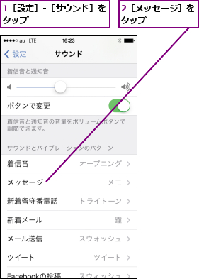 1［設定］-［サウンド］をタップ          ,2［メッセージ］をタップ      