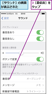 3［着信音］をタップ   ,［サウンド］の画面が表示された   