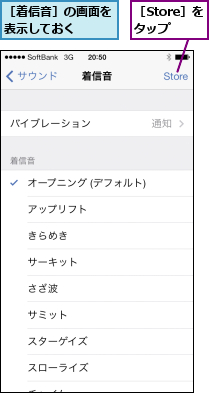 ［Store］をタップ,［着信音］の画面を表示しておく  
