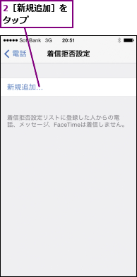 2［新規追加］をタップ    