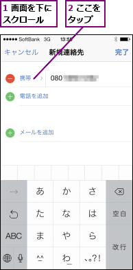 1 画面を下にスクロール  ,2 ここをタップ  