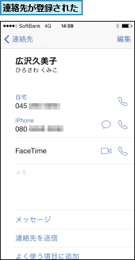 連絡先が登録された