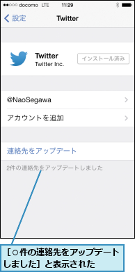 ［○件の連絡先をアップデートしました］と表示された  