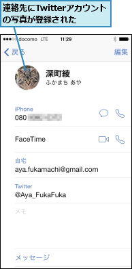 連絡先にTwitterアカウントの写真が登録された