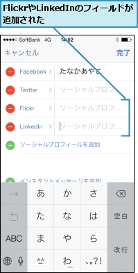 FlickrやLinkedInのフィールドが追加された  
