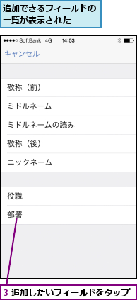 3 追加したいフィールドをタップ       ,追加できるフィールドの一覧が表示された  