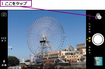 1 ここをタップ