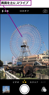 画面を左にスワイプ