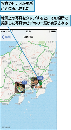 写真やビデオが場所ごとに表示された,地図上の写真をタップすると、その場所で撮影した写真やビデオの一覧が表示される