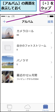 ［+］をタップ,［アルバム］の画面を表示しておく    