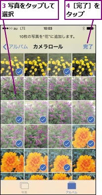 3 写真をタップして選択        ,4［完了］をタップ  