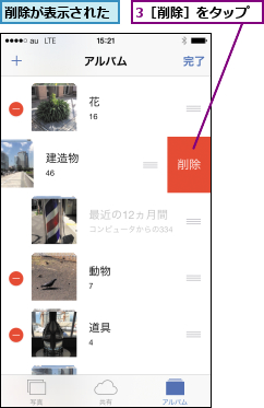 3［削除］をタップ,削除が表示された