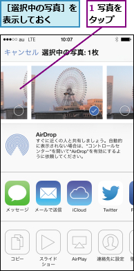 1 写真をタップ  ,［選択中の写真］を表示しておく  