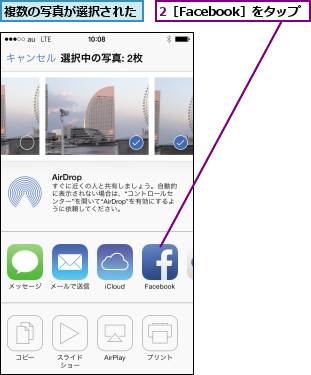 2［Facebook］をタップ,複数の写真が選択された
