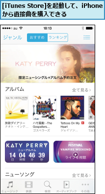 [iTunes Store]を起動して、iPhoneから直接曲を購入できる