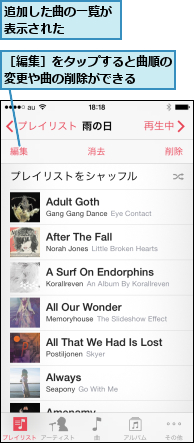 追加した曲の一覧が表示された    ,［編集］をタップすると曲順の変更や曲の削除ができる  