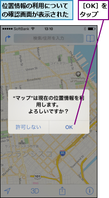 位置情報の利用についての確認画面が表示された,［OK］をタップ