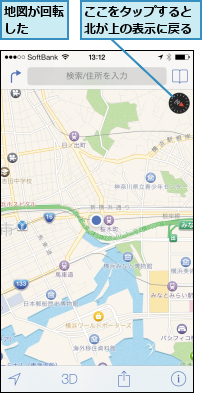 ここをタップすると北が上の表示に戻る,地図が回転した  