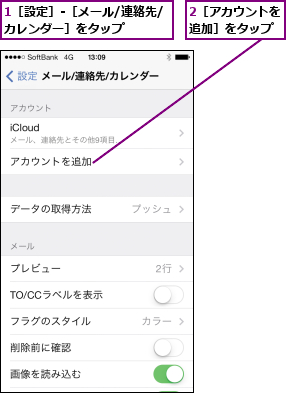 1［設定］-［メール/連絡先/カレンダー］をタップ    ,2［アカウントを追加］をタップ