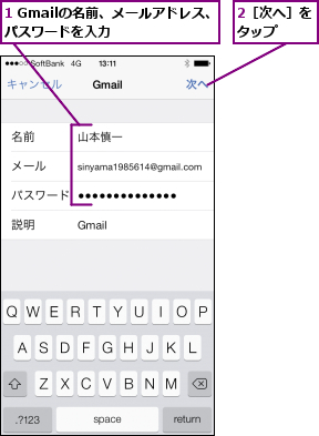 1 Gmailの名前、メールアドレス、パスワードを入力    ,2［次へ］をタップ  