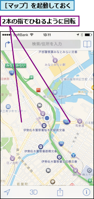 2本の指でひねるように回転  ,［マップ］を起動しておく      