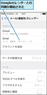 Googleカレンダーとの同期が開始された
