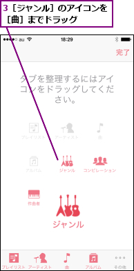 3［ジャンル］のアイコンを［曲］までドラッグ    