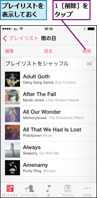 1［削除］をタップ  ,プレイリストを表示しておく