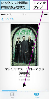 1 ここをタップ  ,レンタルした映画の詳細が表示された