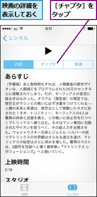 映画の詳細を表示しておく,［チャプタ］をタップ    