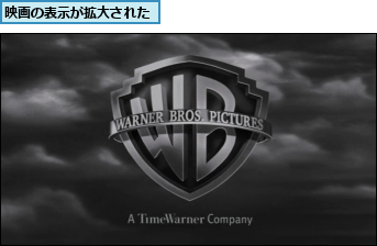 映画の表示が拡大された