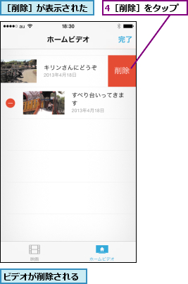 4［削除］をタップ,ビデオが削除される,［削除］が表示された
