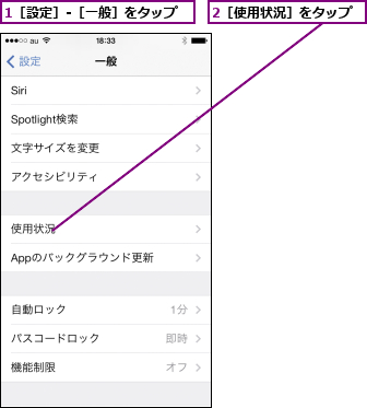 1［設定］-［一般］をタップ,2［使用状況］をタップ
