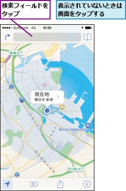 検索フィールドをタップ    ,表示されていないときは画面をタップする  