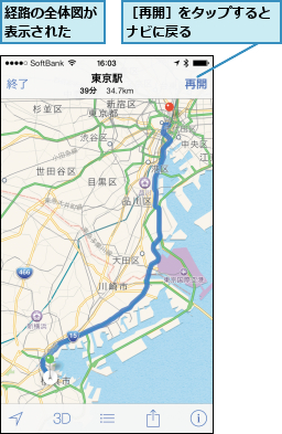 経路の全体図が表示された  ,［再開］をタップするとナビに戻る      