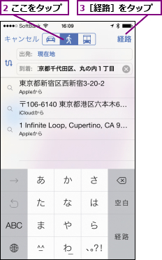 2 ここをタップ,3［経路］をタップ