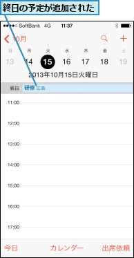 終日の予定が追加された