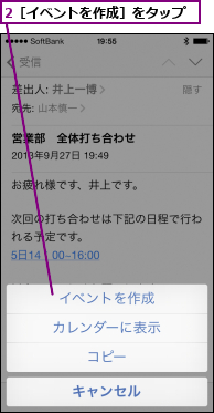 2［イベントを作成］をタップ
