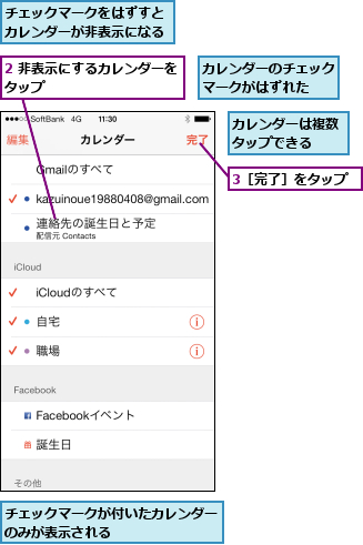 2 非表示にするカレンダーをタップ          ,3［完了］をタップ,カレンダーのチェックマークがはずれた  ,カレンダーは複数タップできる  ,チェックマークが付いたカレンダーのみが表示される        ,チェックマークをはずすとカレンダーが非表示になる