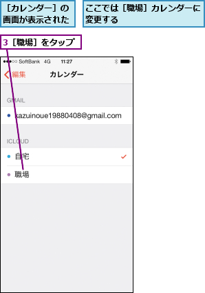 3［職場］をタップ,ここでは［職場］カレンダーに変更する          ,［カレンダー］の画面が表示された