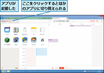 ここをクリックするとほかのアプリに切り替えられる,アプリが起動した