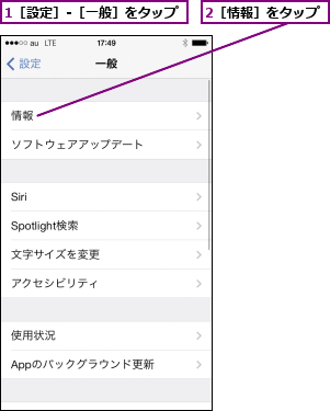 1［設定］-［一般］をタップ,2［情報］をタップ
