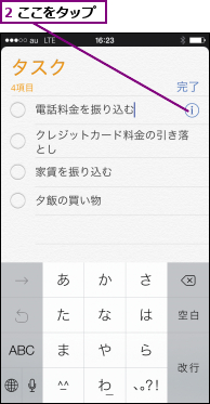 2 ここをタップ