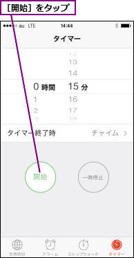 ［開始］をタップ