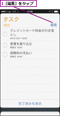 1［編集］をタップ
